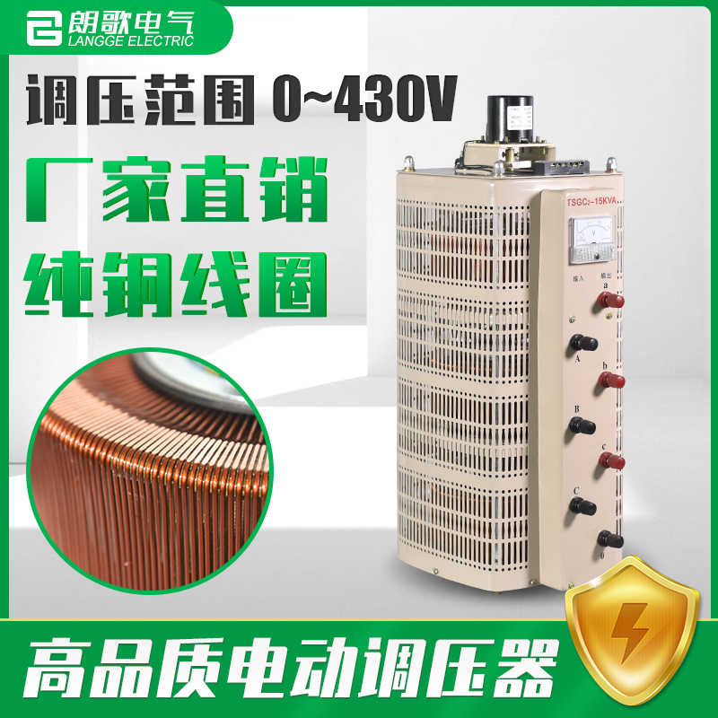 三相调压器380V电动交流电源TESGC2-15KVA接触式0-430V可调变压器-封面