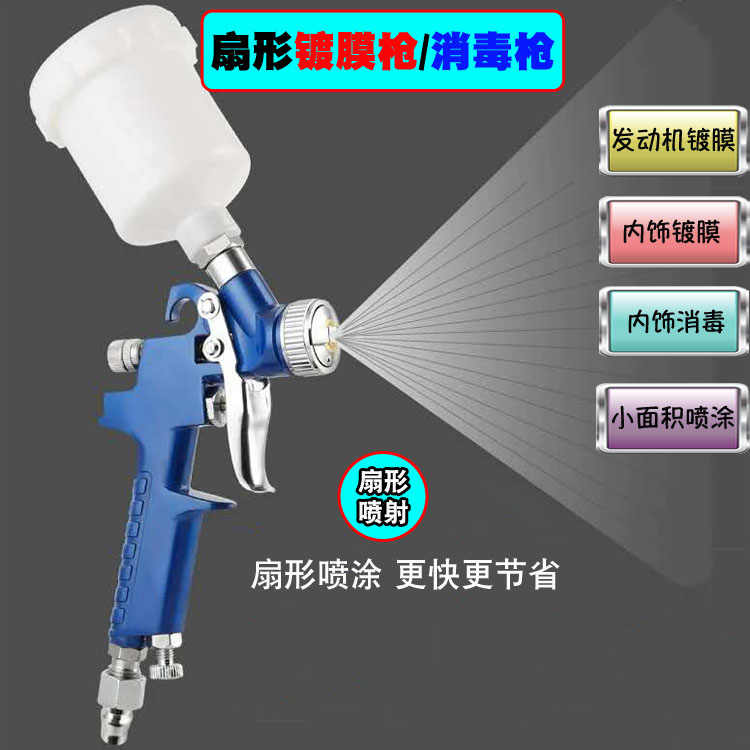 发动机镀膜枪内饰消毒专用枪空调消毒内饰上光枪小面积喷涂枪气动