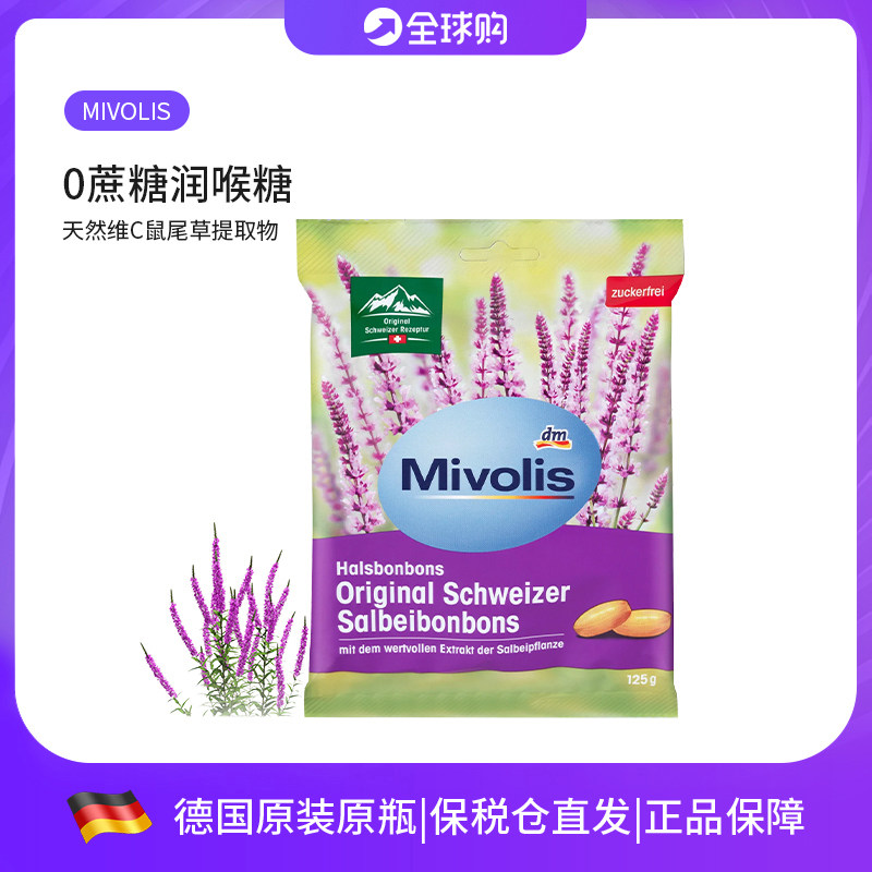 Mivolis德国原装瑞士鼠尾草润喉糖维生素C舒缓润嗓清嗓口气清新