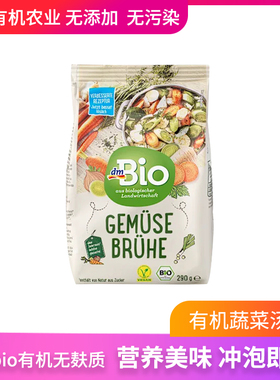 德国dmbio有机蔬菜调料包汤料包速食汤料粉烹饪佐料粉纯素 290g