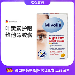 Mivolis德国成人叶黄素护眼胶囊日夜护眼增强视力缓解眼睛视疲劳