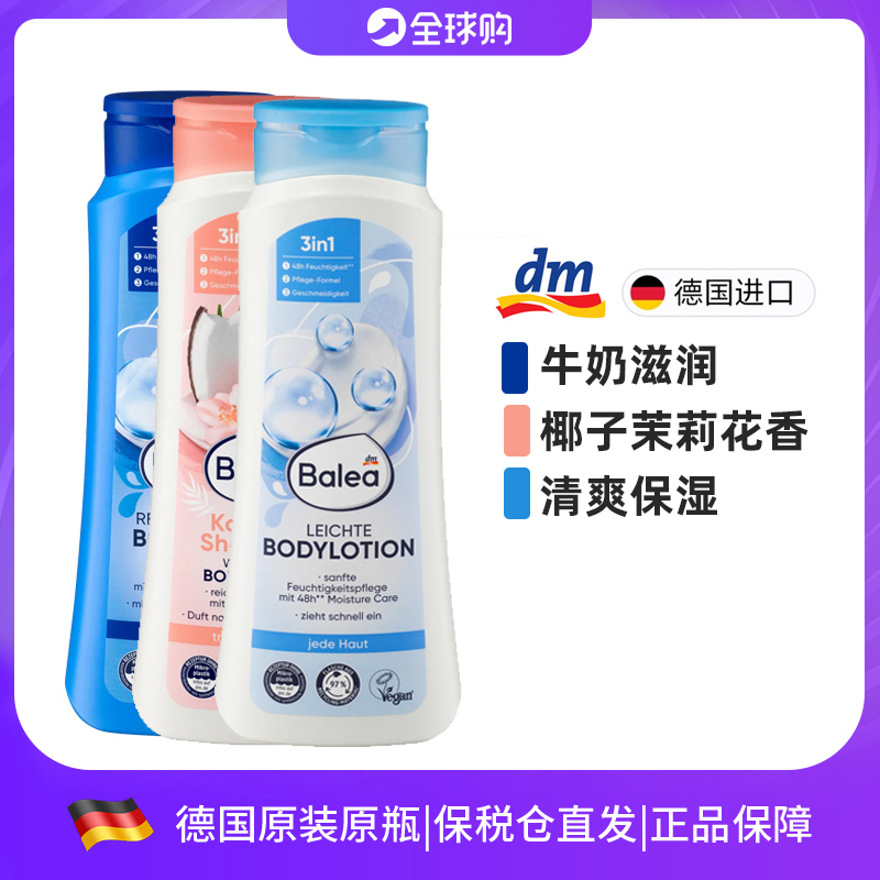 Balea德国原装芭乐雅椰子茉莉花香味身体乳48小时滋养护理皮肤