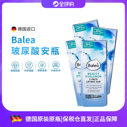 德国 Balea 芭乐雅玻尿酸原液浓缩安瓶 提拉保湿锁水紧致 7支/盒