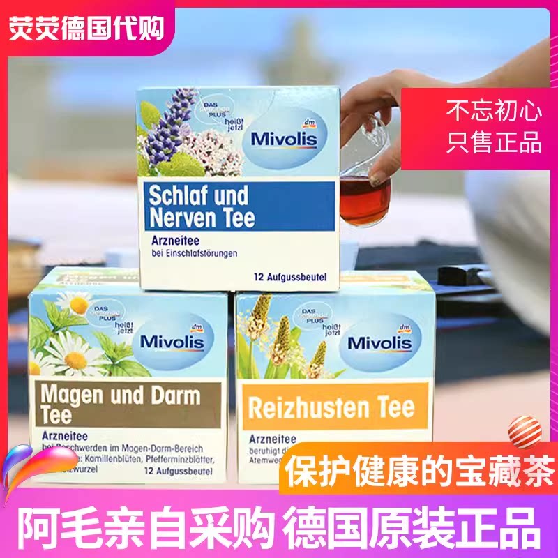 Mivolis德国原装进口天然植物草本花草茶安神舒缓养护咳嗽保健茶图片