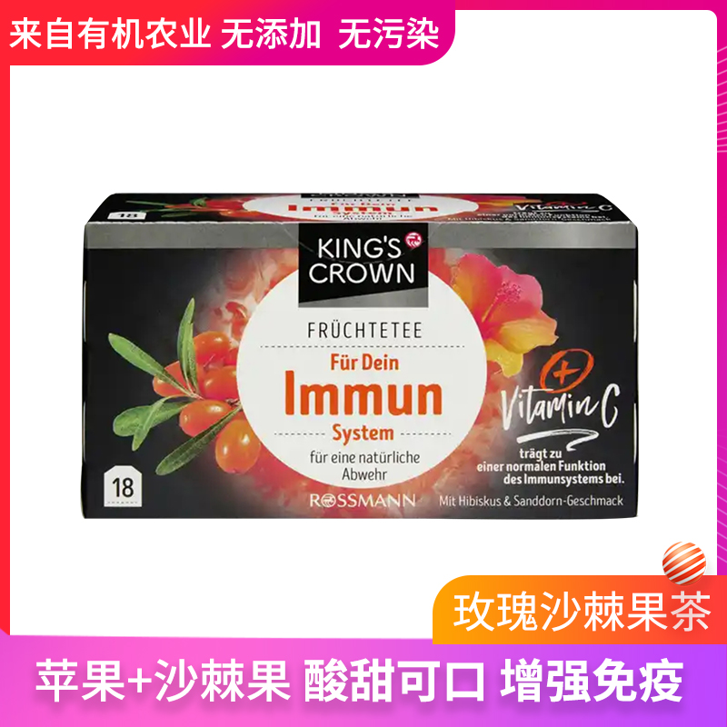 德国king's crown苹果玫瑰沙棘果茶补充维C健康免疫力酸甜18包