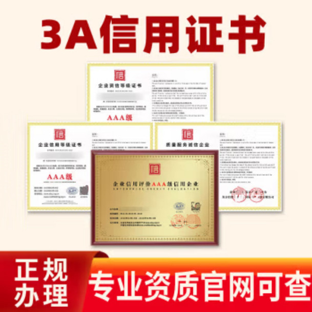 企业信用等级投标加分十二证一牌