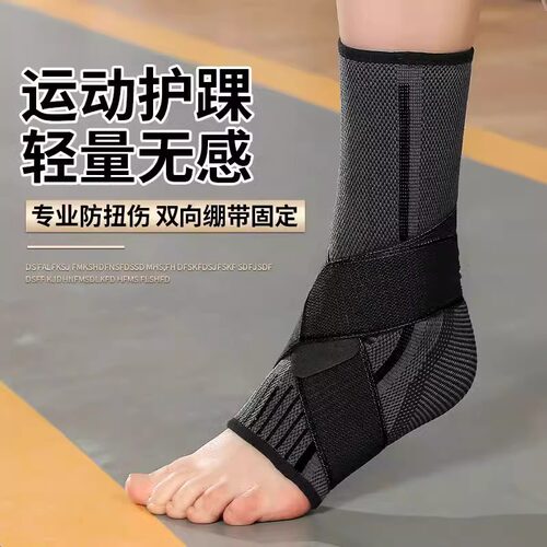 探庭护踝轻薄透气固定防崴