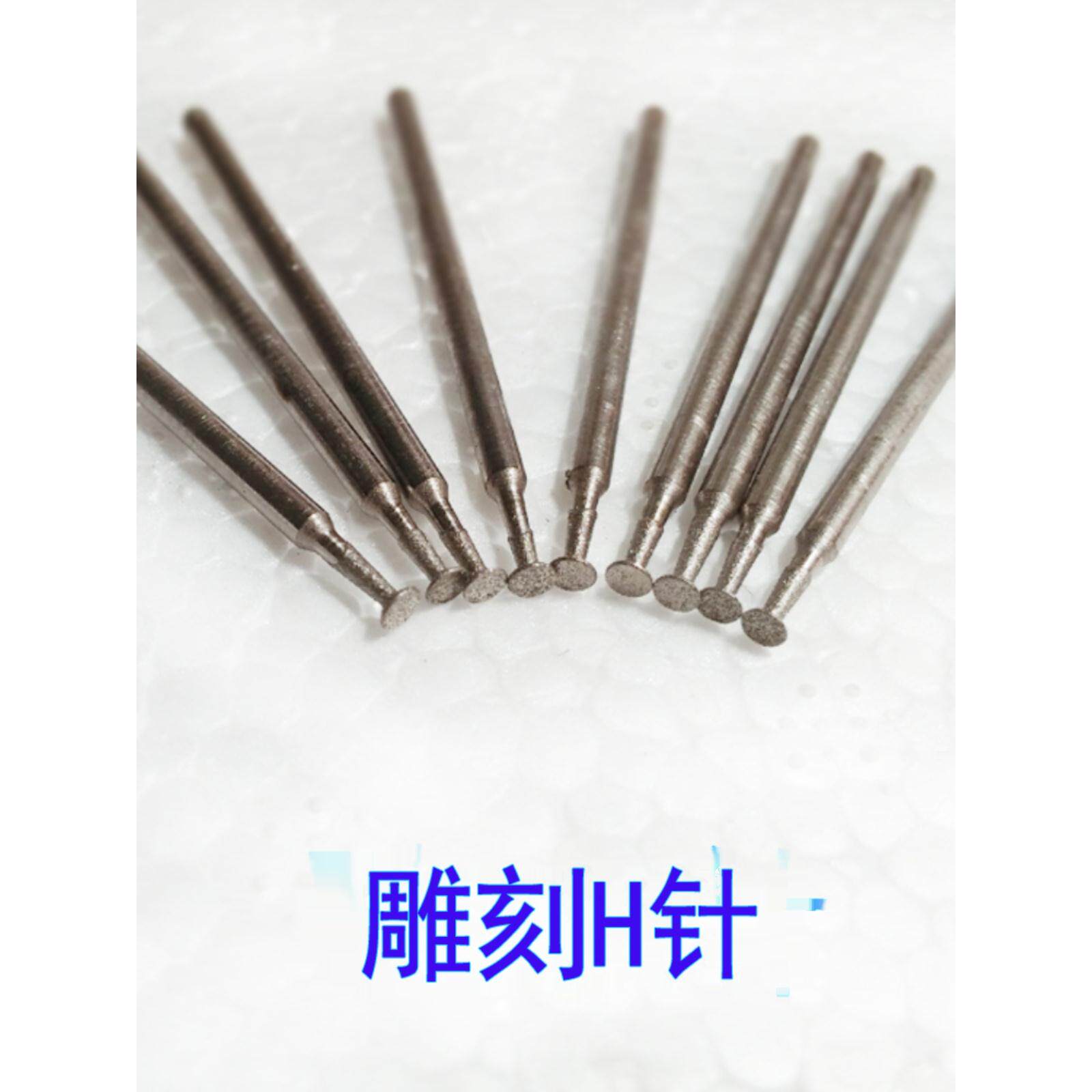 h针钉头金刚石雕刻磨头玉雕工具玉石翡翠原石开窗打磨去皮打坯针