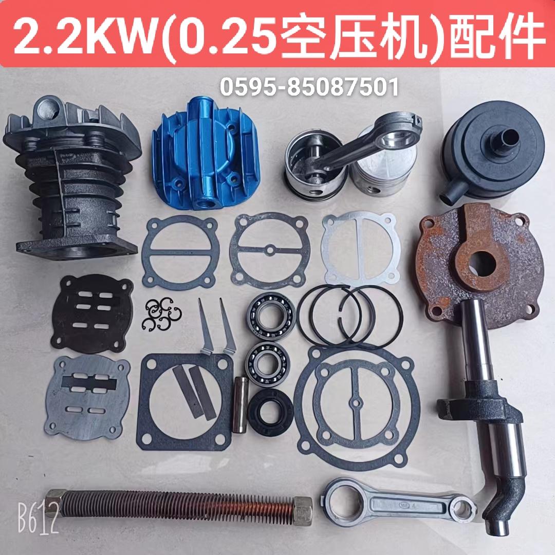2kw0.25空压机泵头配件连杆活塞缸盖曲轴侧盖气缸阀板垫片油针
