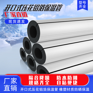开口自粘橡塑保温棉水管防冻加厚隔热材料室外管道太阳能保温管套