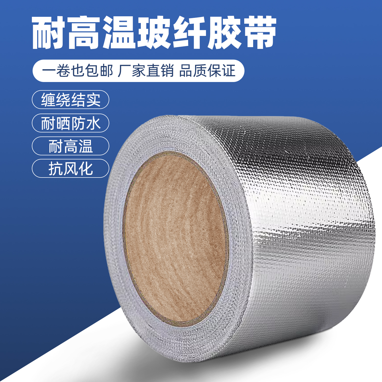 玻纤布铝箔胶带隔热保温加厚防晒热水器油烟机阻燃耐高温玻纤胶带