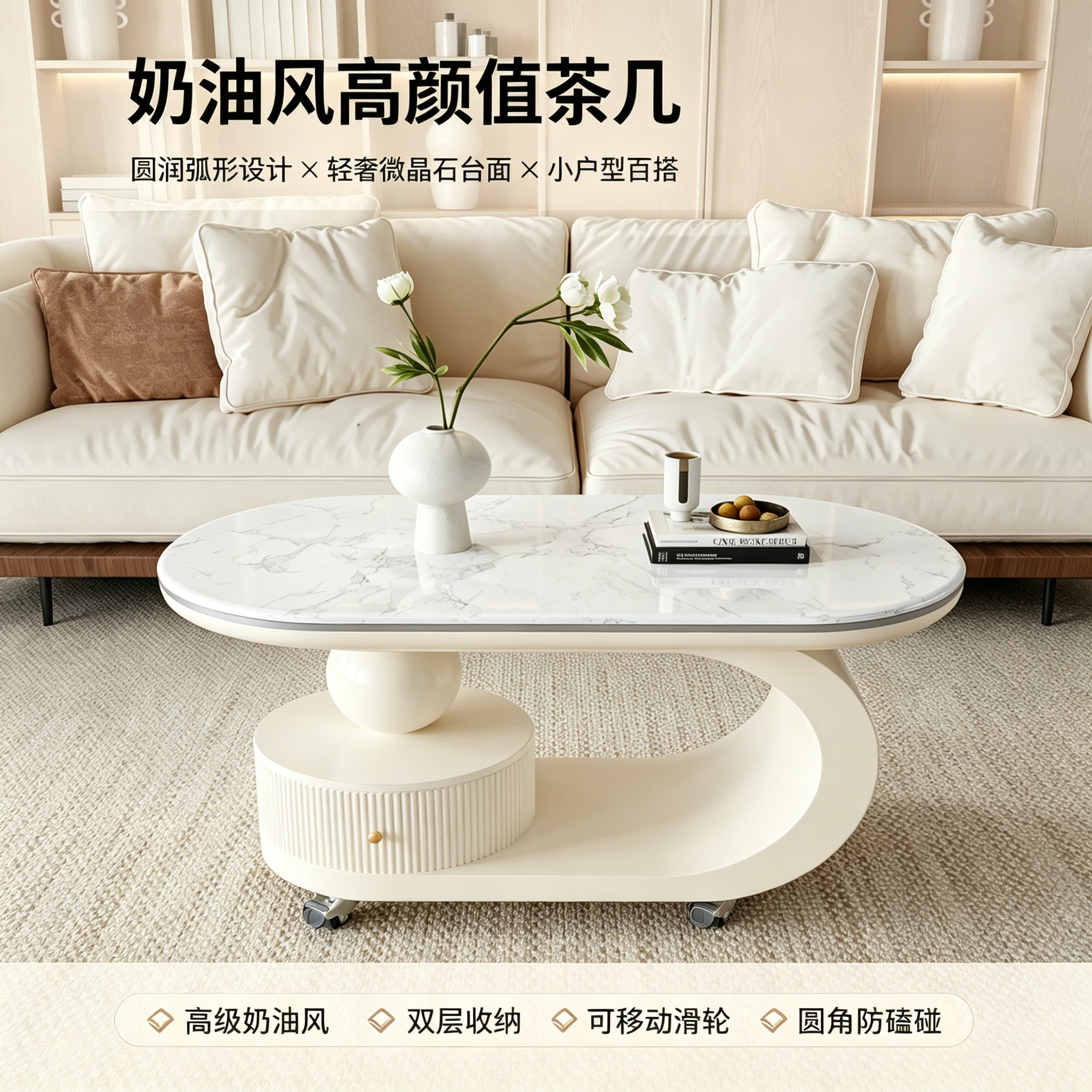 奶油风高级感微晶石可移动茶几2026年新款客厅沙发家用茶几小推车