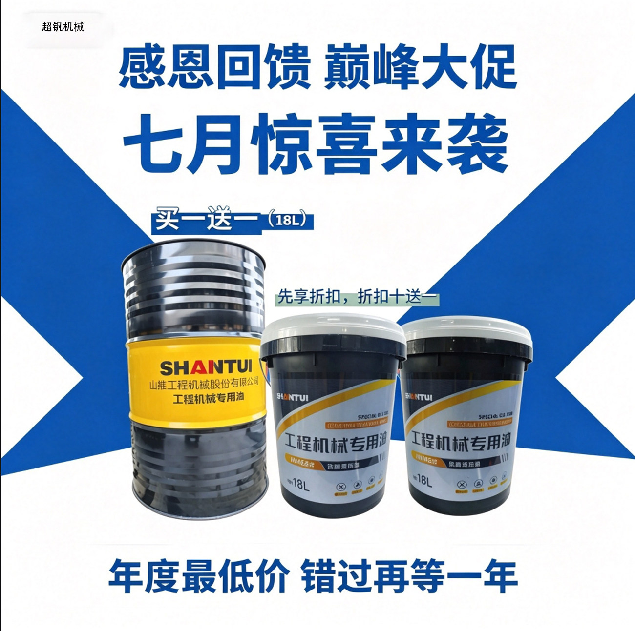 挖机工程机械专用山推液压油200L/18L装润滑油夏季高温型买一送一