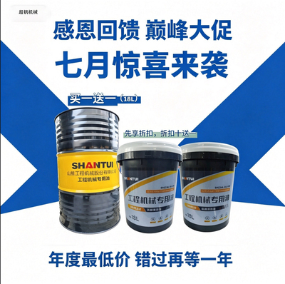 挖机工程机械专用山推液压油200L/18L装润滑油夏季高温型买一送一