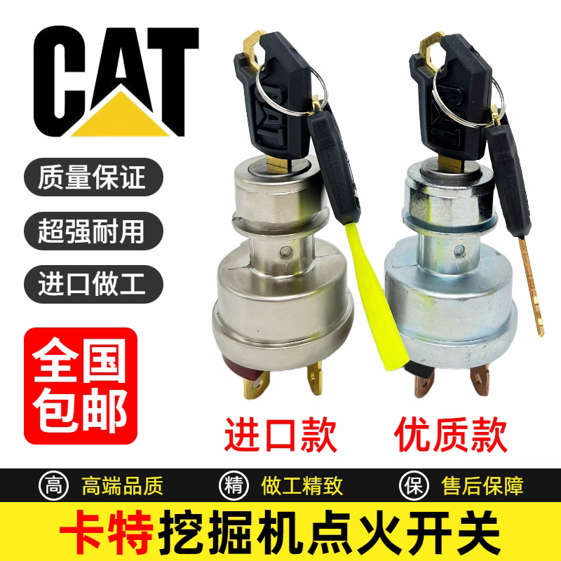 挖掘机配件卡特E312 320B/C/D启动点火开关CAT四线电门锁钥匙开关