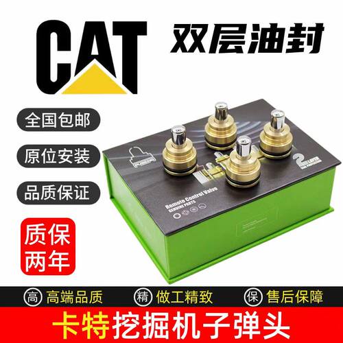 挖掘机卡特305.5 306 307 313D2GC 320C 323 336操纵杆手柄子弹头