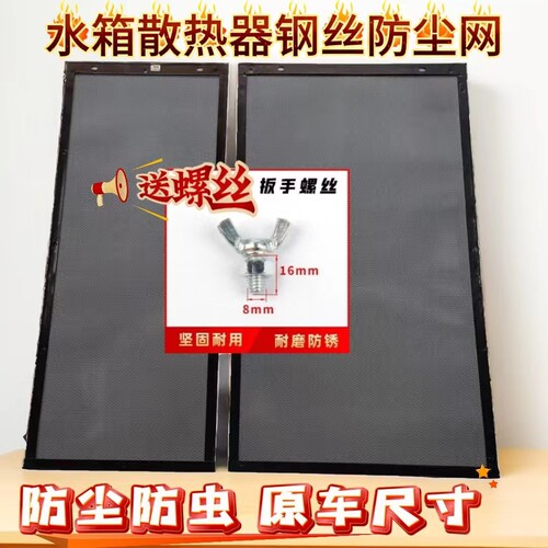 神钢挖机水箱散热器防尘网-8超8