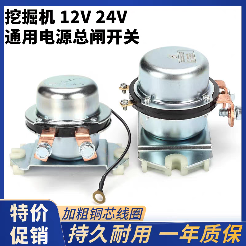 挖掘机斗山大宇DH60/220/300-3-5-7-9通用电源总开关电瓶总继电器