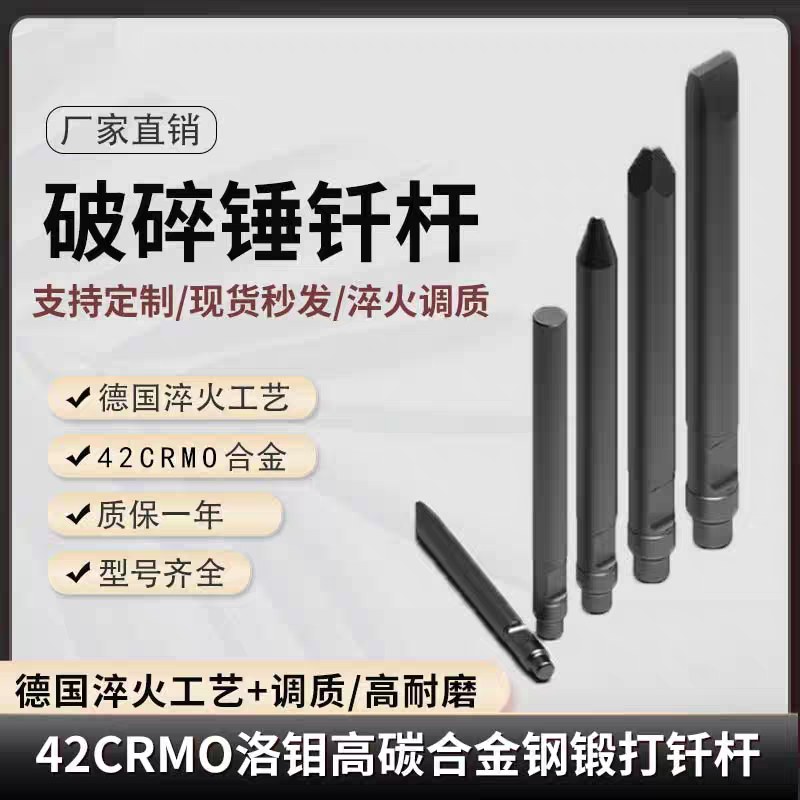 挖机破碎锤钎杆加长锻打淬火耐磨45/68/75/100/140炮钢钎杆锤头杆