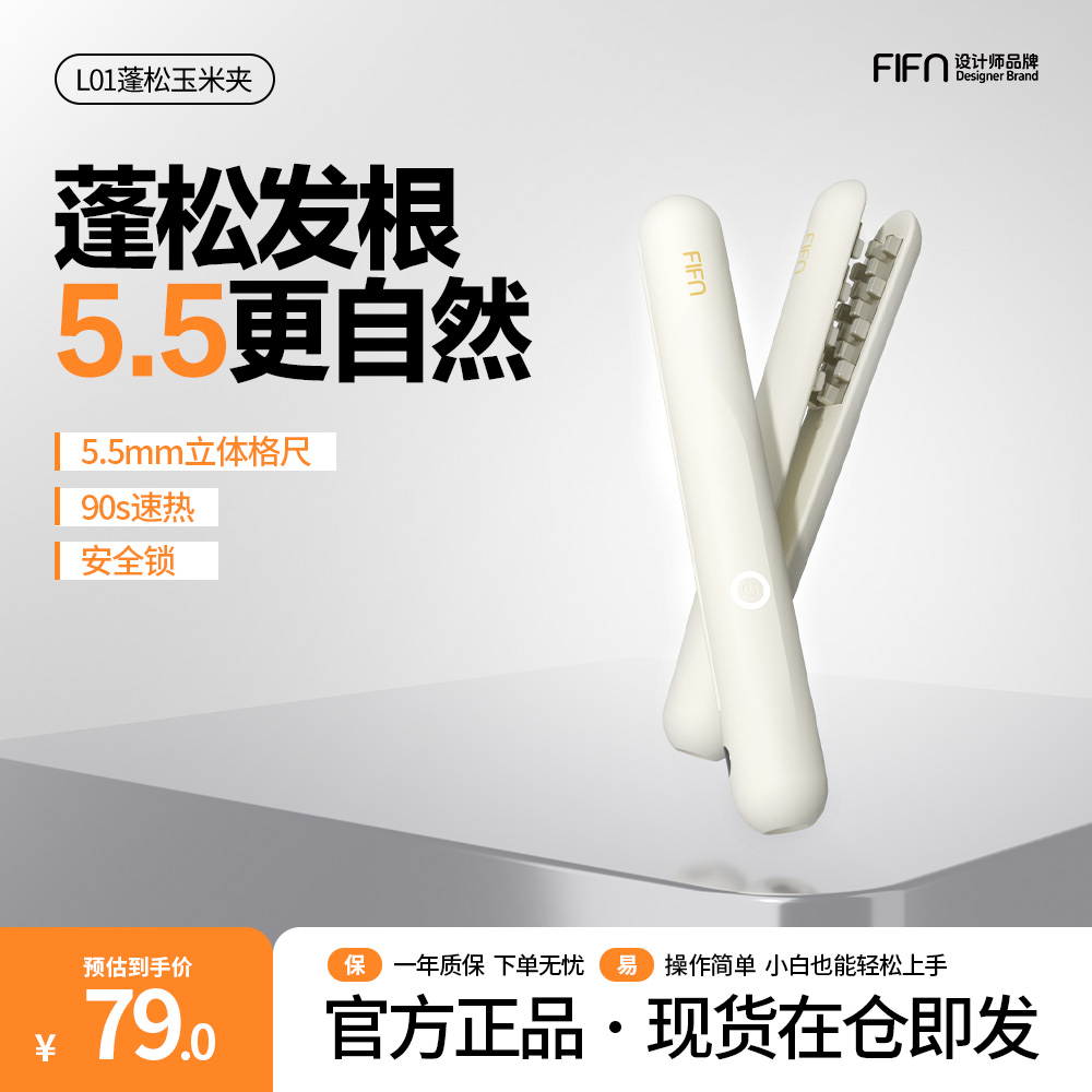 乐仔推荐玉米夹蓬松垫发根夹板