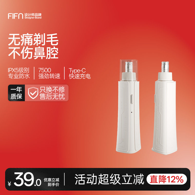 fifn电自动鼻毛清理修毛器水洗不伤鼻无痛便携式刮修剪刀充电式男