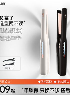 fifn夹板男生直发卷发两用卷发棒刘海夹女烫发棒短发负离子直板夹