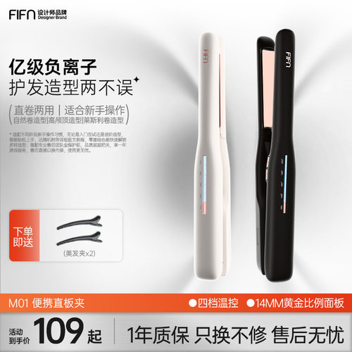 fifn直板夹直卷两用宿舍可用