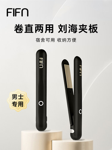 【乐仔专属】fifn小夹板直发卷发两用电夹板空气刘海卷发棒烫发棒