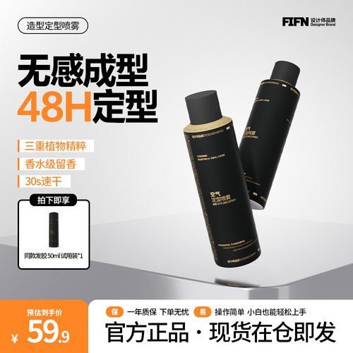 fifn发胶定型喷雾自然蓬松