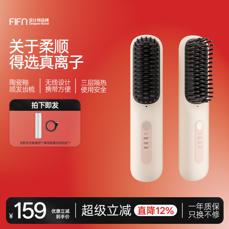 fifn无线直发梳高颅顶蓬松负离子便携直发夹板刘海梳子内扣卷发梳