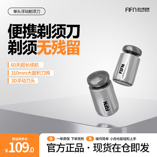 fifn电动剃须刀男士旅行便携胡须刀刮胡刀全机身防水易清洁长续航