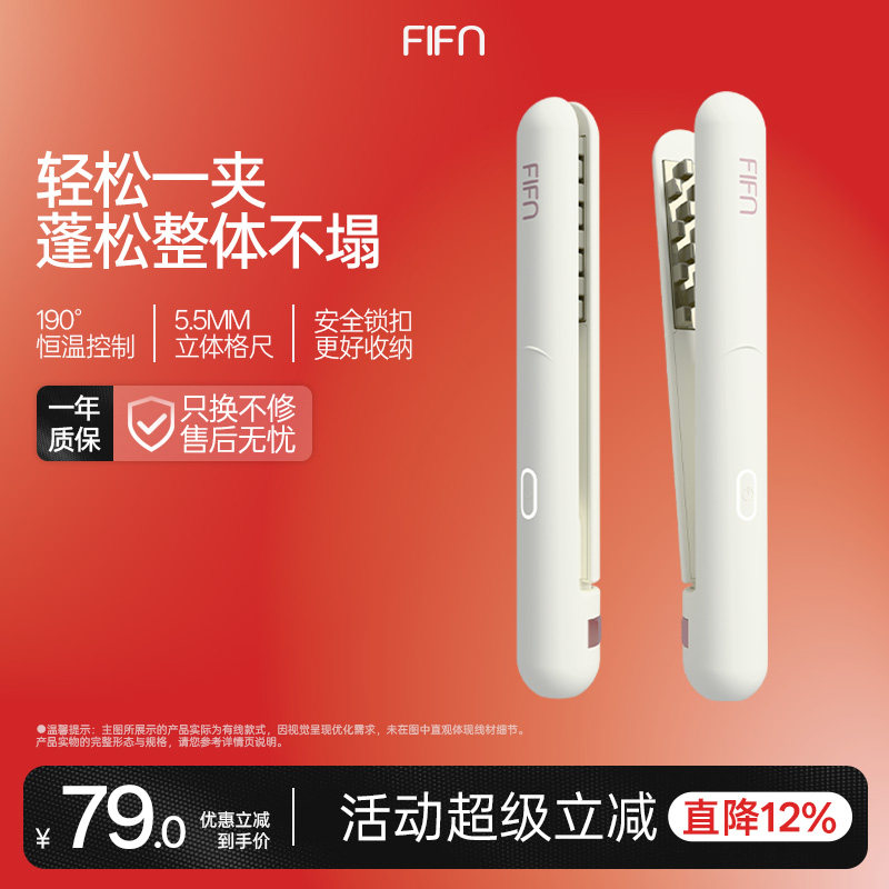 FIFN玉米夹蓬松夹板垫发根玉米烫宿舍便携卷发棒高颅顶烫发直板夹