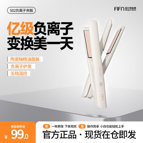 fifn直发夹板负离子持久定型