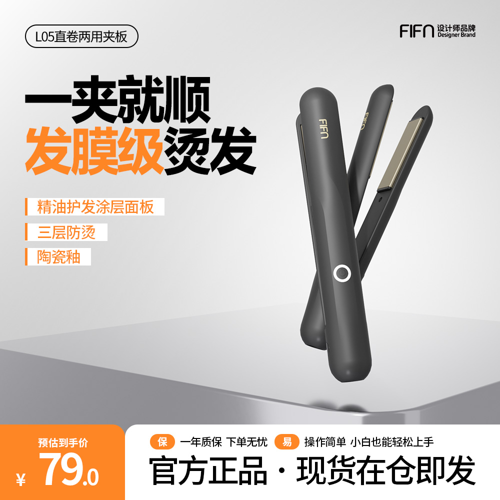 fifn刘海夹板迷你便携