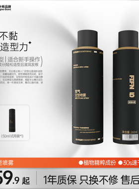 fifn定型喷雾发胶男女干胶自然蓬松头发型持久清香高级造型便携