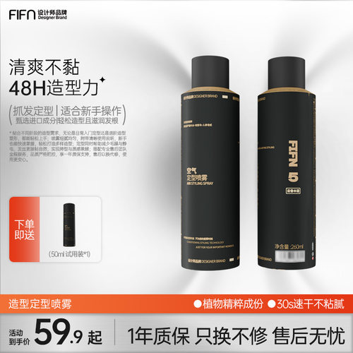 fifn发胶定型喷雾自然蓬松