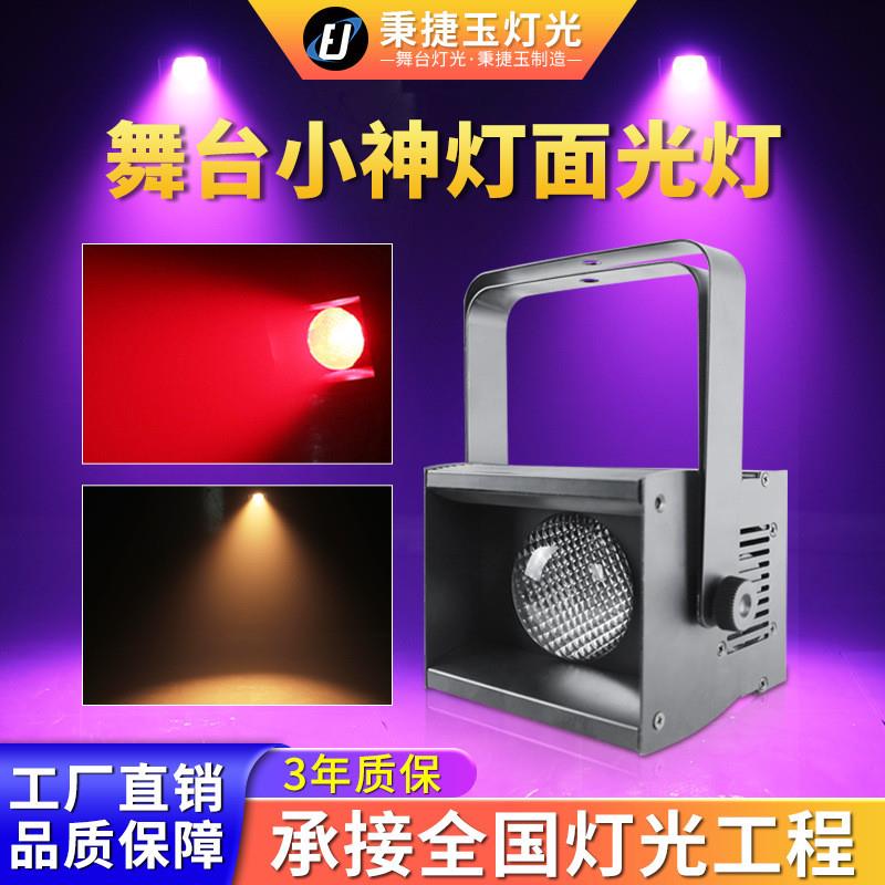 适配舞台面光灯小神灯迷你便携婚庆宴会厅直播间演出cob补光灯柔