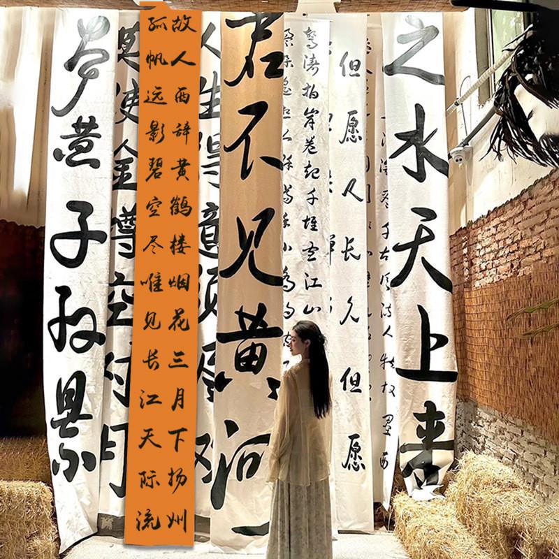 适配国风书法挂布新中式火锅门店露营地毛笔字纱幔装饰布氛围感背