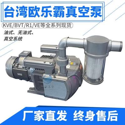 EUROVAC台湾欧乐霸上岗VE8印刷真空气泵 BVT/80/KVE160/250木工用