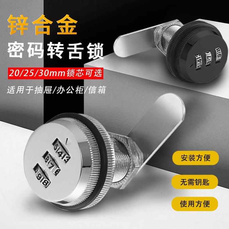 适配抽屉密码锁更衣储物柜锁拨盘密码锁铁皮文件柜锁牛奶信箱转舌
