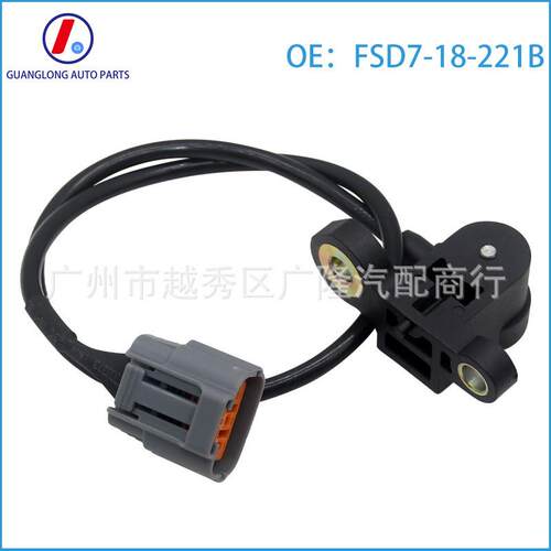 适配曲轴位置传感器适用于马自达J5T151 FSD7-18-221B FSD7-18-22