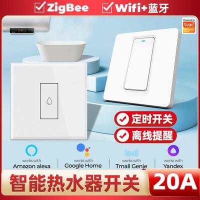 适配涂鸦智能Wifi zigbee20A热水器触摸按键开关遥控APP定时语音
