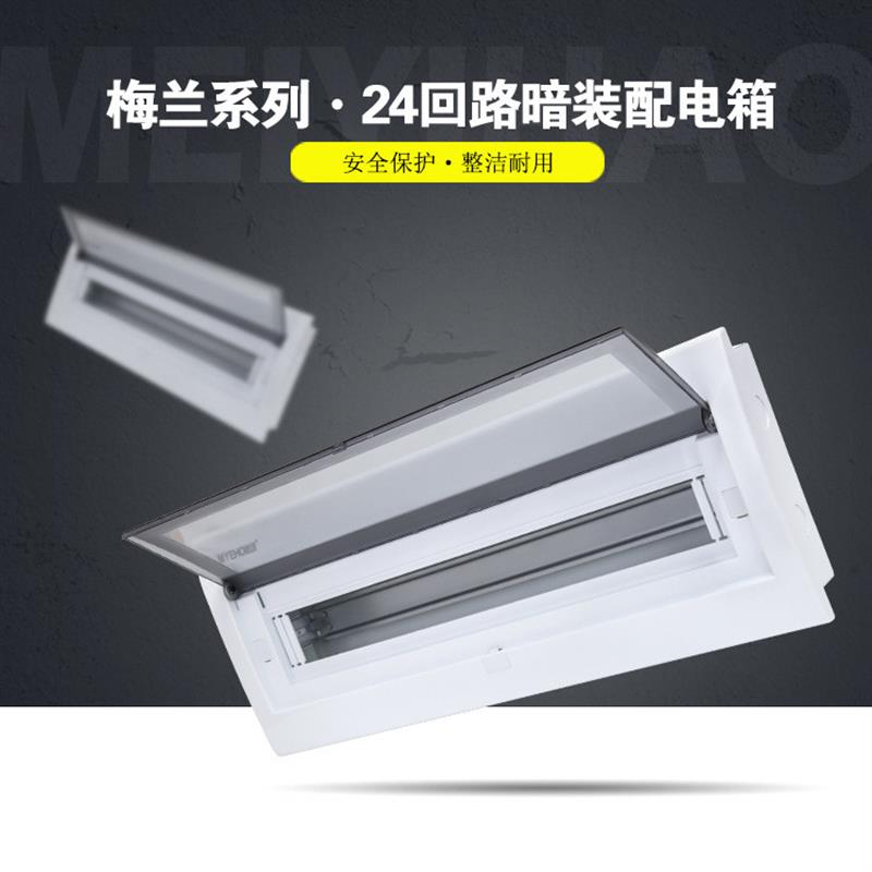 适配暗装24回路家用照明配电箱工地梅兰回路开关箱模块监控空开箱