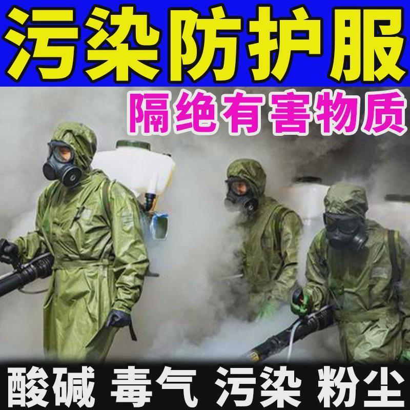 适配核工业处理防护抗辐射服防毒面具防化服生化服装备化学连体全