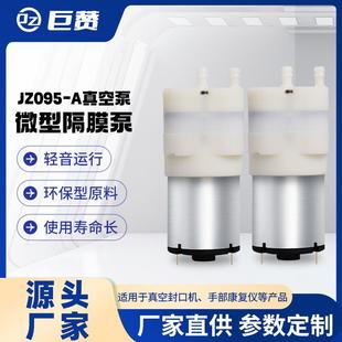 适配095微型真空泵大负压泵抽气泵刮痧仪3.7V大流量负压抽气泵真