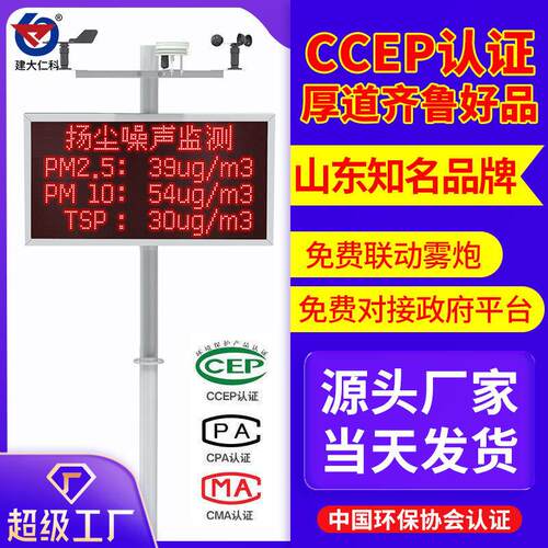 适配定制工地扬尘噪音检测仪在线4G远程监控pm2.5粉尘环境检测仪