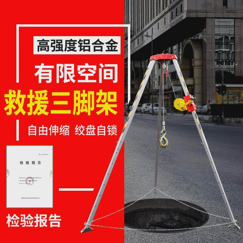 适配消防救援三脚架铝合金电动井口支架有限空间多功能起重救援三
