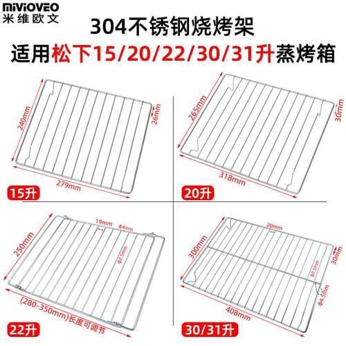 适配适用松下蒸烤箱不锈钢烤网15升20/22升27升30/31升焗炉烤网DS