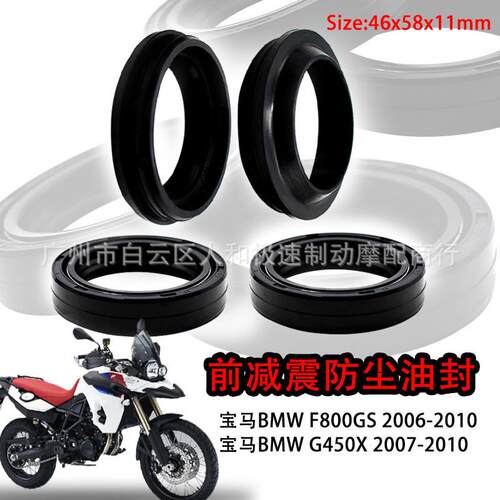 适配46x58x11摩托车前减震油封防尘盖 适用于宝马F800GS前叉防尘