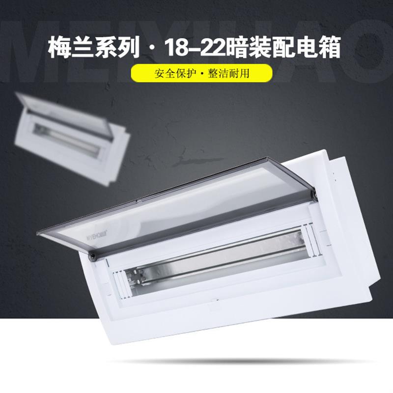 适配断路器塑料空开箱暗装22回路家用照明配电箱梅兰回路箱PZ30